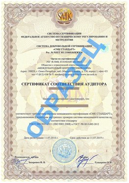 Сертификат соответствия аудитора Дальнегорск Сертификат ГОСТ РВ 0015-002